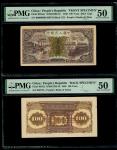 1948年中国人民银行第一版人民币100元蓝底「黑工厰」单面正反面样票，控号030716，均评 PMG 50