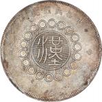 四川省造军政府五角普通 PCGS AU Details CHINA. Szechuan. 50 Cents, Year 1 (1912). Uncertain Mint, likely Chengdu