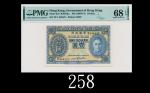 1945年香港政府壹圆，EPQ68高评1945 Government of Hong Kong $1, ND (Ma G12), s/n W/1 444527. PMG EPQ68