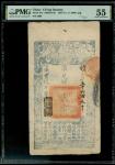 大清宝钞咸丰七年（1857）2000文，编号5690，PMG 55