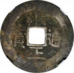 清代雍正通宝宝泉小平普版 中乾 古-美品 82  CHINA. Qing Dynasty. Cash, ND (1723-35). Board of Revenue Mint. Emperor Shi