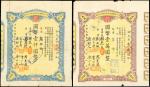 Mei Feng Bank of Szechuan (American Oriental Bank of Szechuan),certificates for 1000 yuan shares(2) 
