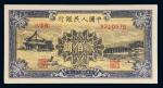 第一版人民币贰佰圆十七孔桥