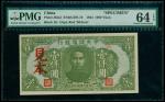 中央储备银行，壹仟圆，民国三十三年（1944年），绿色，样票（见本）,PMG64E。