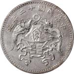 龙凤民国十二年壹圆小字版 PCGS UNC Details CHINA. Silver Dollar Pattern, Year 12 (1923). Tientsin Mint.