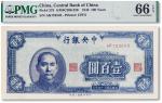 民国三十四年（1945年）中央银行壹佰圆一枚，PMG 66EPQ，此分数为同类评级冠军分