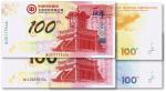 2008年北京印钞有限公司百年华诞纪念券共2种，详分：精装版，背面蓝紫双色印刷；普通版，背面绿色桔色双色印刷；原包装保存完好，全新