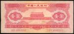 1953年中国人民银行第二版人民币1元, 编号I IX V 6553257. EF. 不设退换