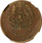 湖北省造光绪元宝当十铜币。(t) CHINA. Hupeh. Mint Error -- Double Struck -- 10 Cash, ND (1902-05). Kuang-hsu (Guan