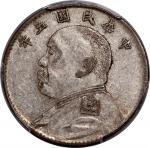 袁世凯像民国五年贰角 PCGS AU 50  China, Republic, silver 20 cents, Year 5(1916)