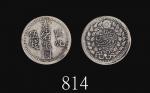 迪化光绪银圆伍钱Tihwa Kuang Hsu Silver 5 Mace, ND (1905) (LM-802). PCGS XF40 金盾 #41274134