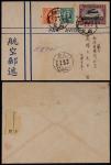 1932年南京寄兰州航挂封，“航空邮递”西式封贴北平二版航空邮票30分一枚，伦敦版孙中山像双圈1分、单圈15分各一枚