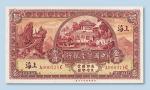 民国二十年（1931年）中国垦业银行上海壹圆