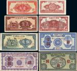 1949年南方人民银行纸币一组八枚