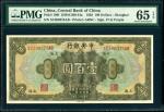 1928年民国17年中央银行上海地名壹百圆 PMG 65EPQ 