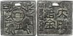Lot 263. China Amulette, "Charms". Tragbares, quadratisches Bronzegussamulett mit der Darstellung ei