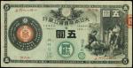 1878年大日本帝国国立银行伍圆。