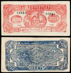 1947年新疆商业银行伊犁分行期票贰仟伍佰元一枚，八成新