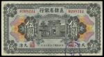 CHINA--PROVINCIAL BANKS. Provincial Bank of Chihli. 5 Yuan, 10.1.1925. P-S1289a.