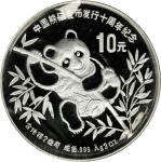 1991年熊猫金币发行10周年纪念银币2盎司 完未流通
