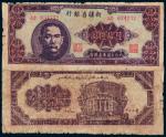 1949年新疆省银行省票陆拾亿圆