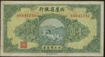 1939年西康省银行1元，编号B0041738，VF，有微黄及软折