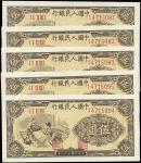 第一版人民币(织布)伍圆五枚,部分连号，九成新