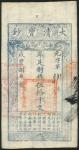 Qing Dynasty, Da Qing Bao Chao, 50,000 cash, 8th Year of Xianfeng (1858), blue and white, dragons in