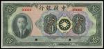 民国二十八年（1939年）中国银行廖仲恺像壹圆、伍圆、拾圆样本券各一枚，共三枚全套，九八至全新
