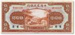 民国三十年（1941年）中国农民银行伍拾圆一枚，重庆地名，八成新