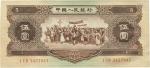 第二版人民币1956年黄伍圆，日本藏家出品，全新