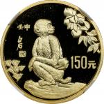 1992年壬申(猴)年生肖纪念金币8克 NGC PF 69 CHINA. Gold 150 Yuan, 1992. Lunar Series, Year of the Monkey. NGC PROO