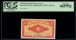 1941年香港政府一毫，无日期，编号A4069095，PCGS Currency 66PPQ，纸边有微黄