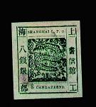 上海工部局书信馆大龙邮票古式数字8分银深绿色一枚（Printing#19）