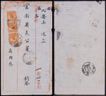 1923年河云火车邮局（第五组）寄云南府中式封，贴北京一版帆船1分直三连