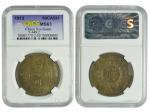 1913年（民国二年）军政府造四川铜币当製钱五十文，黄铜，CNCS MS63