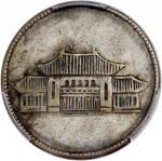 云南省造民国38年贰角胜利会堂 PCGS XF Details  Yunnan Province, silver 20 cents, Year 38(1949)