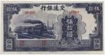 BANKNOTES. CHINA - REPUBLIC, GENERAL ISSUES. Bank of Communications : 50-Yuan, 1942, serial no.84699