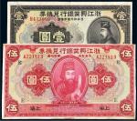 民国十二年（1923年）浙江兴业银行兑换券上海壹圆、伍圆（各一枚）