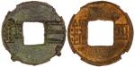 南北朝古钱7枚，包括三铢(1)，四铢(5)及四铢半两(1)。有华夏评级，尚·皮尔·米歇尔中国钱币系列