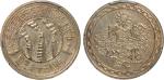 2225民国三十年中央造币厂昆明分厂周年纪念背"还我河山"白铜纪念章一枚