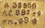 民国时期中央造币厂铸半两金条。(t) CHINA. Gold 1/2 Tael (5 Mace) Ingot, ND (ca. 1946-51). PCGS MS-61.