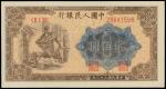 1948-49年中国人民银行贰佰圆「炼钢」, PMG65EPQ