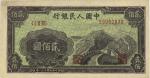 第一版人民币“长城图”贰佰圆，前辈藏家出品，九八成新