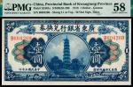 民国七年（1918年），广东省银行兑换券壹圆