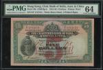 1948年印度新金山中国渣打银行5元，编号S/F1713121，PMG 64