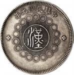四川省造军政府壹圆普通 PCGS XF 45 CHINA. Szechuan. Dollar, Year 1 (1912)