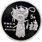 1995年中国传统艺术系列第一组「京剧艺术（旦角）」精铸银币5元，重22克含.900银，总含银量19.8克，NGC PF70 Ultra Cameo，发行17431枚