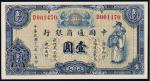 民国十八年（1929年）中国通商银行壹圆