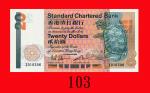 1985年香港渣打银行贰拾圆，Z版。全新Standard Chartered Bank, $20, 1/1/1985 (Ma 18), s/n Z010306. Choice UNC